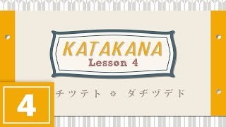 Katakana Lesson 4  TA CHI TSU TE TO DA JI ZU DE DO [upl. by Akina]