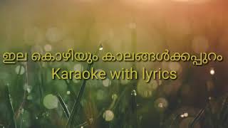 Ila kozhiyum kalangalkappuram karaoke with lyrics [upl. by Nwahsiek922]