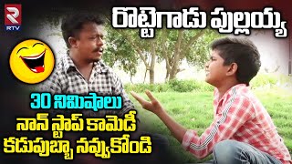 Youtuber Rotte Gadu Interview  ఇదేం టైమింగ్ రా బాబు  Adiseshu Sunkesula  Rotta Gadu Comedy  RTV [upl. by Gromme218]