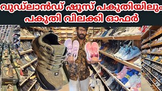 പകുതിയിലും പകുതി വിലയ്ക്ക് റിയൽ ബ്രാൻഡ് ഷൂസ്  Real Brand shoes [upl. by Eisdnyl]