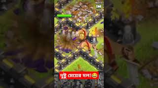 দুষ্টু মেয়ের দল😂 coc clashofclans cocfunnyvideo [upl. by Bartley258]