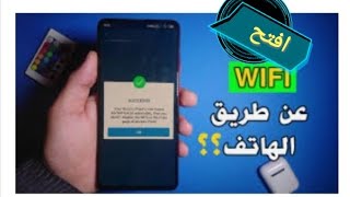 WPS wpa tester للدخول الى شبكات الواي فاي [upl. by Rachaba]