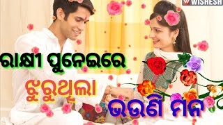 Raksha Bandhan special Odia songs  New Rakhi Purnima whatsapp status video [upl. by Cornel478]