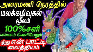 அரைமணி நேரத்தில் சளி மலத்துடன் வெளியேறும்  sali kuraiya  cold home remedies in tamil  sali [upl. by Sayette]