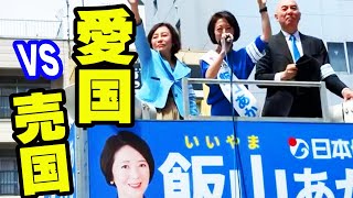 日本保守党  飯山あかり 街頭演説 まとめ イッキ見！８０分！活動スタート～最新までのダイジェスト 愛国政党VS 売国政党の選挙選！＃百田尚樹 有本香 20240424 富岡八幡宮前 [upl. by Crawford597]