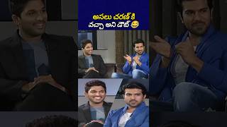 రామ్ చరణ్ కి డ్యాన్స్ వచ్చా రాధ అని పెద్ద డౌట్ 😂 alluarjun ramcharan tollywoodnews bst369 [upl. by Allecnirp]