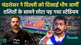 Chandra Shekhar Azad Delhi में Bhim Army की दलित रैली में स्टेडियम पड़ा छोटा  वनइंडिया हिंदी [upl. by Llenrup]