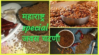 javas chutney  flax seed chutney  alasi chutney  flax seed recipe [upl. by Milo]