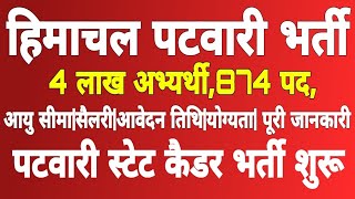 HP Patwari Recruitment 2024 hp patwari bharti 2024 patwari vacancyfull details [upl. by Nilyram946]