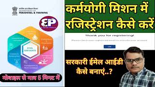 कर्मयोगी मिशन में रजिस्ट्रेशन कैसे करें  karmayogi mission registration  govt email creation [upl. by Egni234]