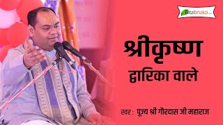 Pujya Shri Gaurdas Ji Maharaj  Krishan Dwarika Wale  Devotional Bhajan [upl. by Vola]