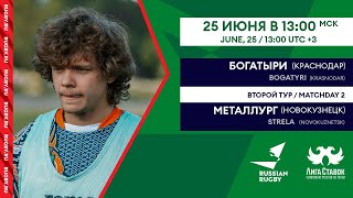 «Богатыри» — «Металлург»  Bogatyri vs Metallurg [upl. by Ataynek641]