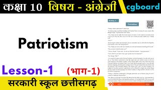 Class 10 English  Lesson 1  Patriotism  Part 1  English Reading by Komal Sir  cgboard [upl. by Atirabrab821]