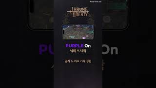 THRONE amp LIBERTY MOBILE PURPLE APP [upl. by Milburr]