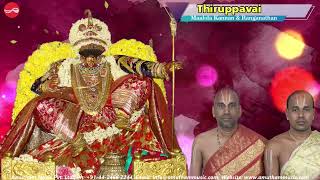 திருப்பாவை  Thiruppavai  மாலோல கண்ணன் amp ரங்கநாதன்  Maalola Kannan amp Ranganathan [upl. by Ecirtram]