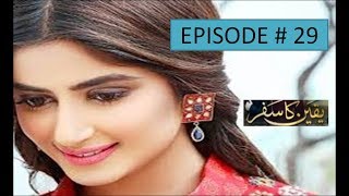 YAKEEN KA SAFAR LAST EPISODE SAJAL ALIDAILY BITES [upl. by Calhoun562]