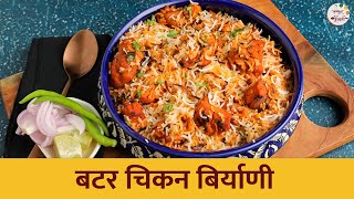 सोप्या पद्धतीने करून पहा चटपटीत अशी बटर चिकन बिर्याणी  Butter Chicken Biryani Recipe  Chef Archana [upl. by Locke]