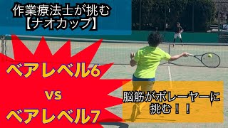 【テニスベアレベル6シングルス】vsベアレベル7のボレーヤーに挑む！tennis テニス テニスベア wilson マインドセット 錦織圭 シングルス 不安 lifestyle [upl. by Felecia]