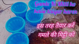 gamle Ki Mitti ko kaise taiyar karen [upl. by Yadsnil]