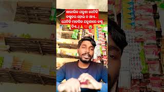 Tumanepaduchuetekainbhuli  odiasadsong  odia dhoka song [upl. by Neeloj]