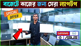 Best Used Laptop Price in Bangladesh 2024  Used Laptop Price  techvalley laptop [upl. by Maurits]