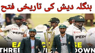 Pak Vs Ban Test series With Zaid Asghar Historical Win of Bangladesh  PAK Cricket Downfall [upl. by Stringer573]