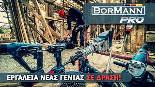 Bormann Pro  Νέα Γενιά Εργαλείων [upl. by Ellinej]