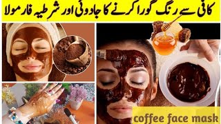 Skin Whitening With Coffee Facial  Get SpotlessRadiantMilky Whiten Skin Permanently 100 Result [upl. by Ramahs]