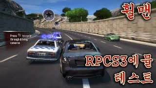 RPCS3 휠맨 게임 플레이 테스트PlayX [upl. by Ennairb]