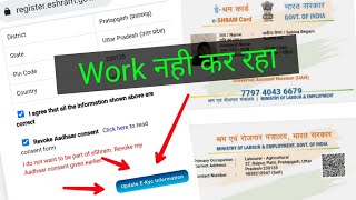 EShram Card Revoke Aadhaar Consent Problem Solved  e shram card update EKyc Information 2022 [upl. by Ho]