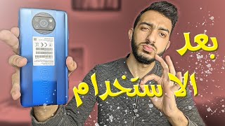 و اخيرا مراجعة موبايل بوكو x3 برو جبار ولكن  🚫  Xiaomi Poco X3 Pro [upl. by Yelsna195]