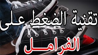 بخمسة كاميرات تعلم تقنية الضغط على الفرامل لتخفيض وتوقيف السيارة بشكل سلس دون زعزعة الراكبين [upl. by Blossom]