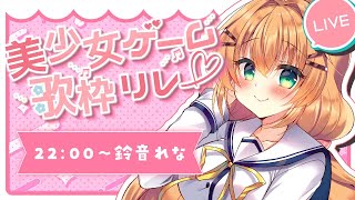 【美少女ゲーム歌枠リレー】こそばゆくて騒がしい2000年代いにしえびしょゲーマーでつ！【歌枠】 [upl. by Nadual643]