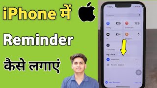 iPhone me reminder kaise lagaye  how to set reminder in iphone  Use reminder [upl. by Lubet]