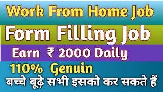 Work From Home Job  Form filling Job  फॉर्म भरो और रोज कमाओ 2000 रूपये  Earn Money Online [upl. by Eentroc344]