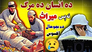 Abu Hassan ishaq Swati  Pashto new bayan 2024  Question And Answer  Important Question [upl. by Esyli]