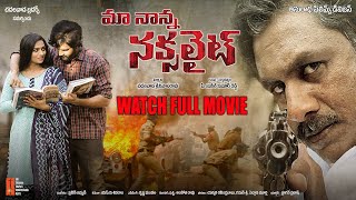 Maa Nanna Naxalite Full Movie  Raghu Kunche  Suneel Kumar Reddy  Chadalavada Srinivasa Rao [upl. by Elinore]