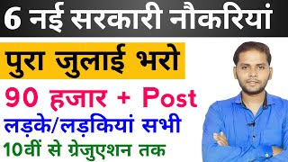 New Vacancy 2024 July Top 6 Sarkari Naukri  Sarkari Job  Government Jobs  New Vacancy 2024 [upl. by Anilegnave]