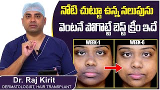 నోటిచుట్టూ నలుపు పోవాలంటే  How to Remove Pigmentation Around Mouth Naturally  Celestee Skin Clinic [upl. by Anaujit]