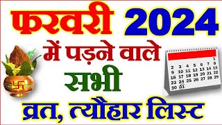 फरवरी महीने में पड़ने वाले व्रत त्योहार  February Vrat Tyohar 2024  February Festival List 2024 [upl. by Gertrude]