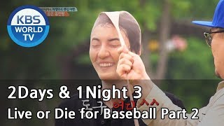 2 Days amp 1 Night  Season 3  Live or Die for Baseball Part 2 ENGTHA20170604 [upl. by Giguere]