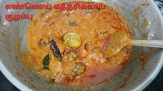 Ennai Kathirikai Kulambu in Tamil Brinjal gravy in Tamil Ennai Kathrukai Curry Recipe 👌👌😋😋 [upl. by Bowers]