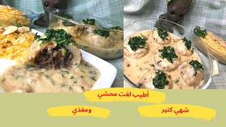 أطيب لفت محشي بطريقة شهية ومغذية  Turnip stuffed with meat şalgam dolması [upl. by Alahs]