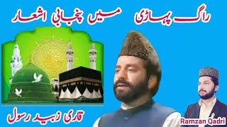 Qari Zubaid Rasool  Punjabi Naatya Ashaar  Ramzan Qadri  Burewala [upl. by Alinna]