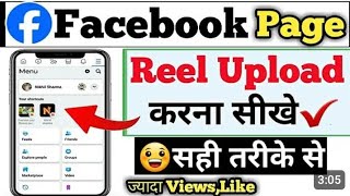 facebook page par reels kaise upload kare 2024  how to upload reels in Facebook page [upl. by Marie-Ann]