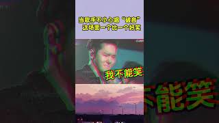 当歌手不小心唱“破音” 场面能有尴尬？简直一个比一个好笑！ 流行音樂 音樂 音乐 [upl. by O'Toole]