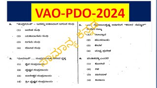 KPSC GROUP C NON TECHNICAL EXAMINATION 2021 \ GENERAL KANNADA \PAPER2 \ [upl. by Elbon]