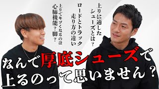 【激論】「箱根駅伝5区」山上りに適したシューズと理想の走り方！ [upl. by Siro]