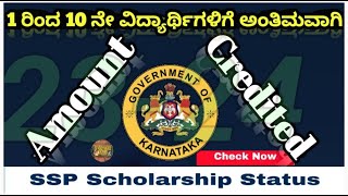 Pre Matric Scholarship Status Check  SSP SCHOLARSHIP  1 to 10th Class Scholarship Amount Credited [upl. by Lucrece725]