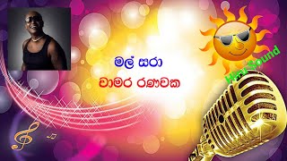 Malsara Chamara Ranawaka Without Voice Karaoke [upl. by Ball]